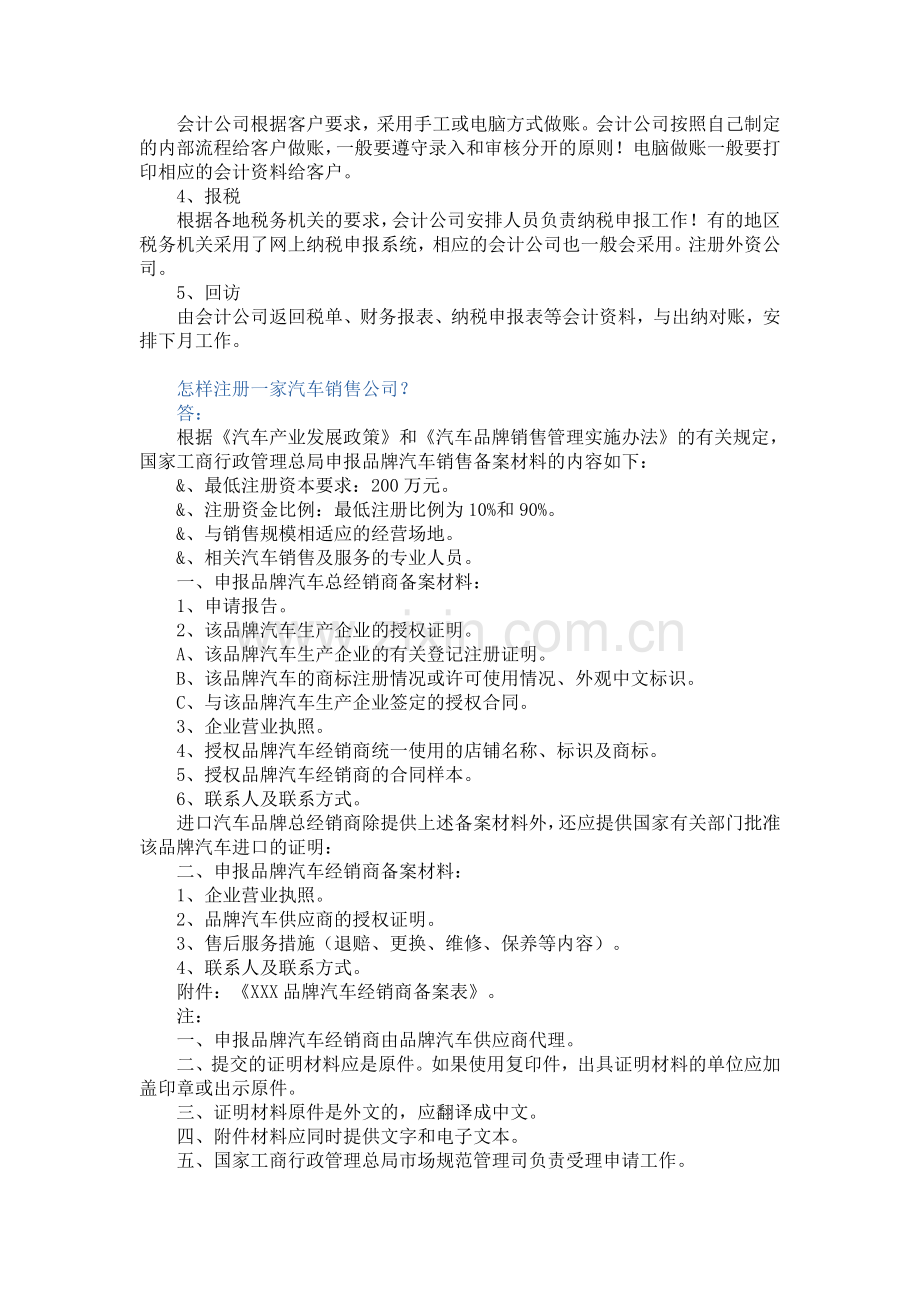 注册公司后的财务外包流程是什么.doc_第3页