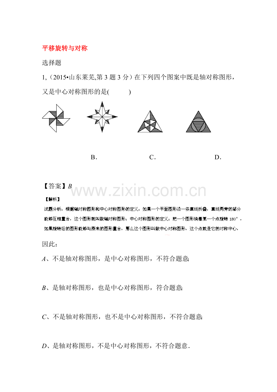 2015年中考数学试题考点分类汇编28.doc_第1页