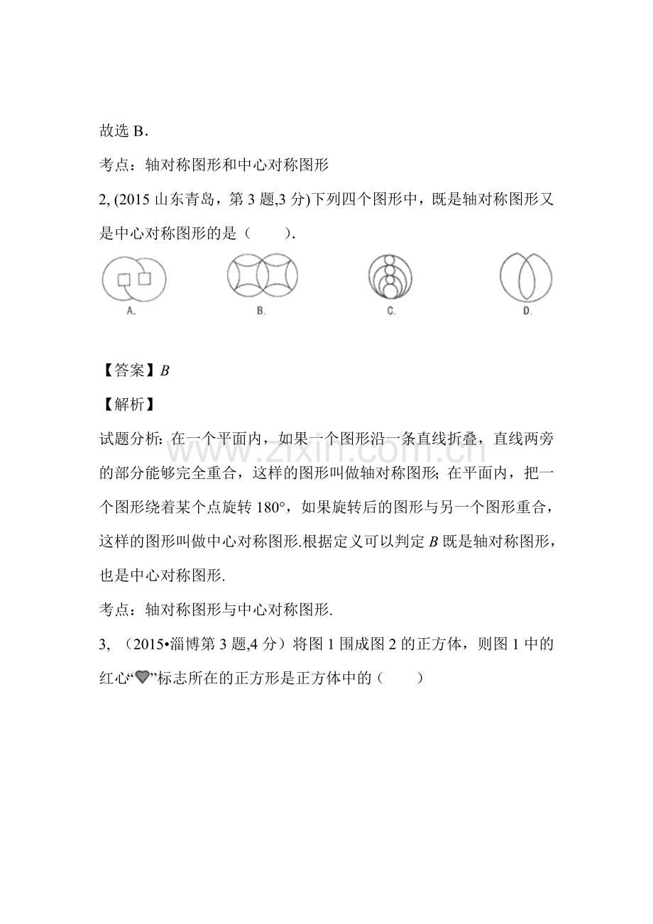 2015年中考数学试题考点分类汇编28.doc_第2页