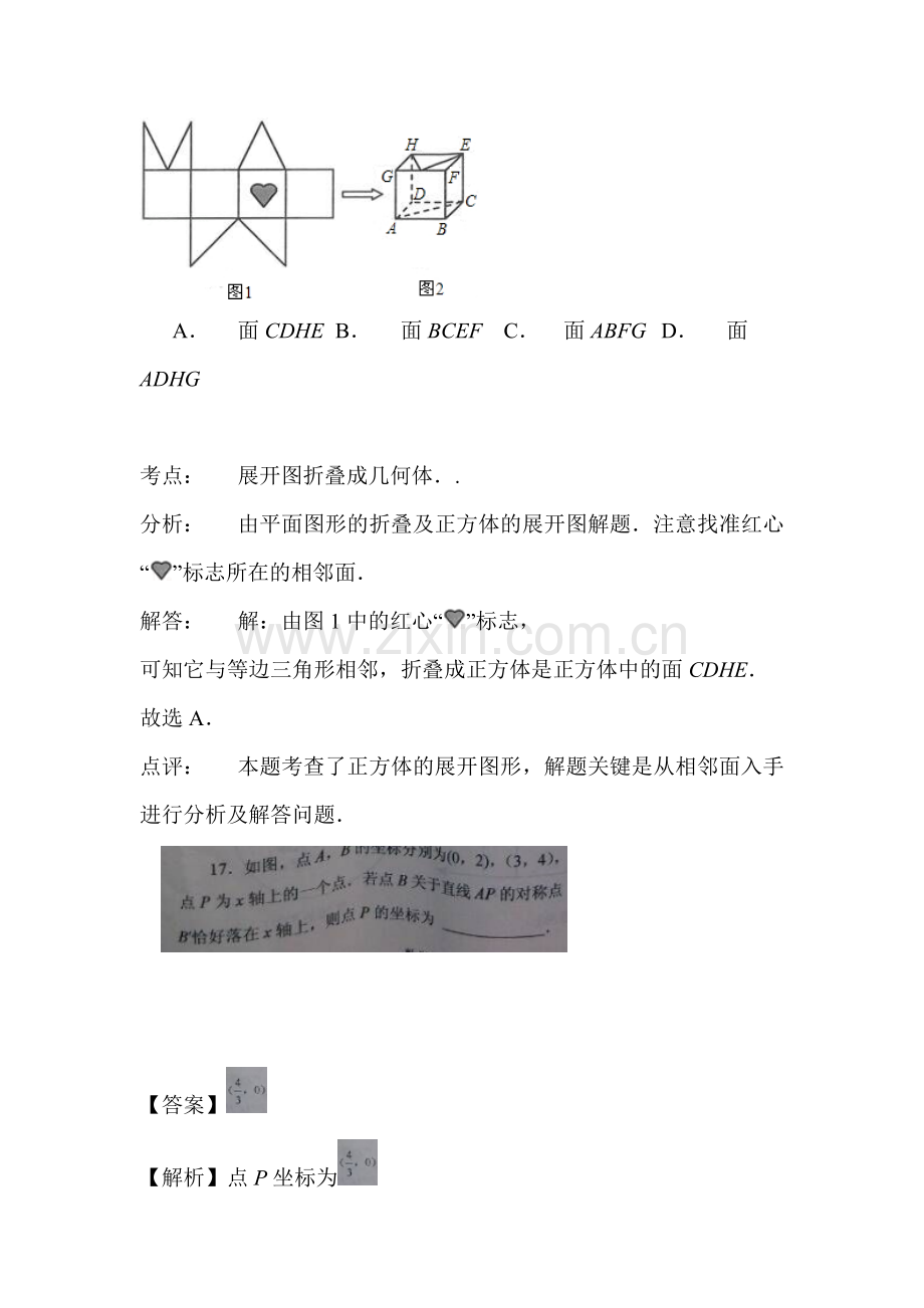 2015年中考数学试题考点分类汇编28.doc_第3页