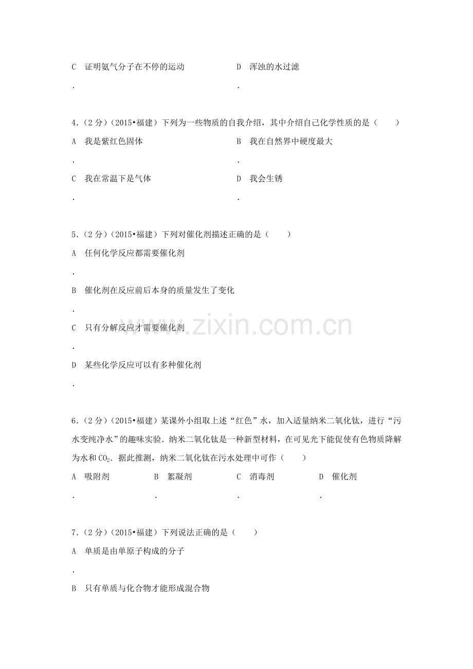 2015年福建省三明中考化学试题.doc_第2页