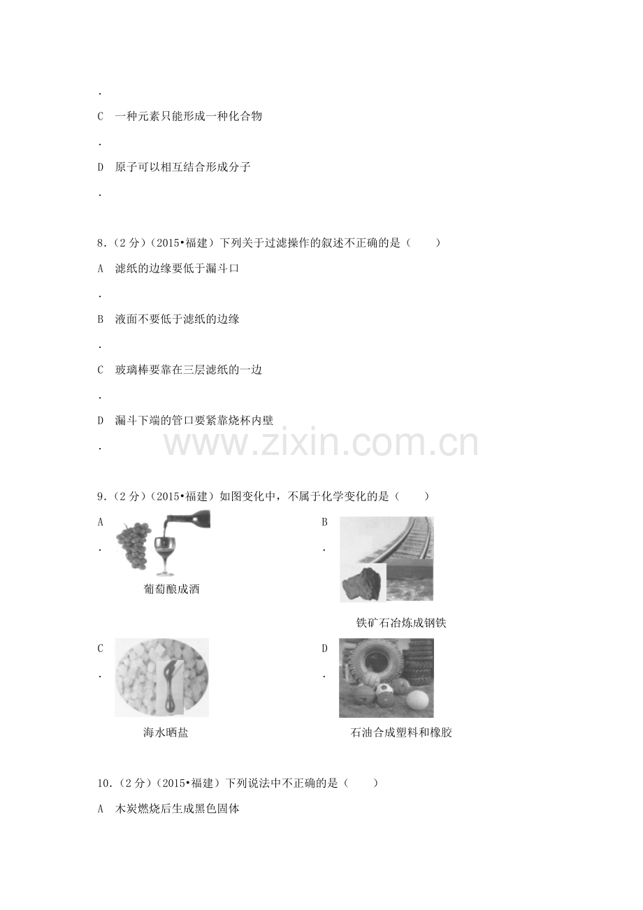 2015年福建省三明中考化学试题.doc_第3页