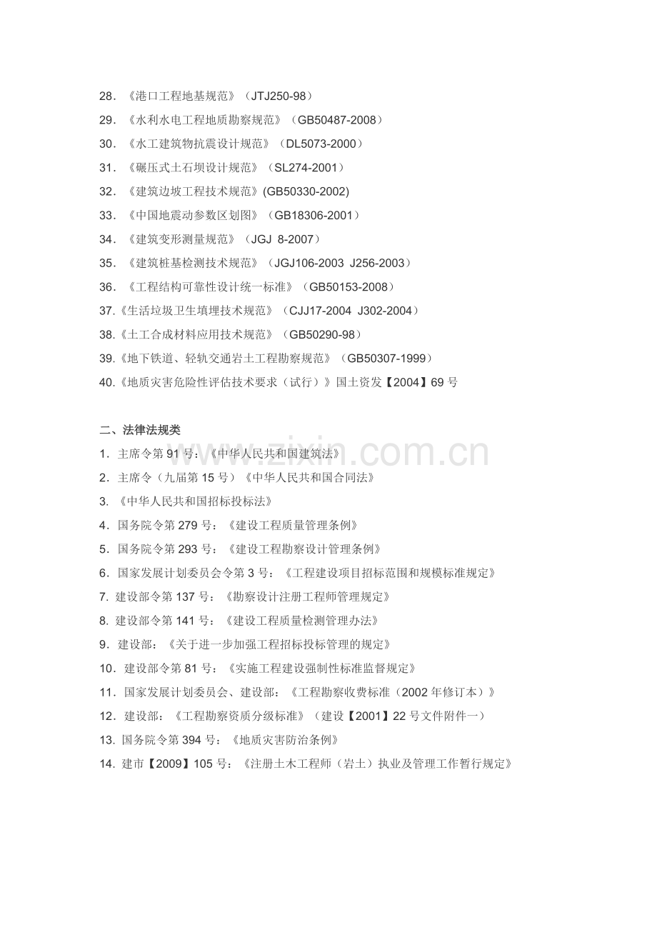 2011年度全国注册土木工程师(岩土)专业考试用规范.doc_第2页