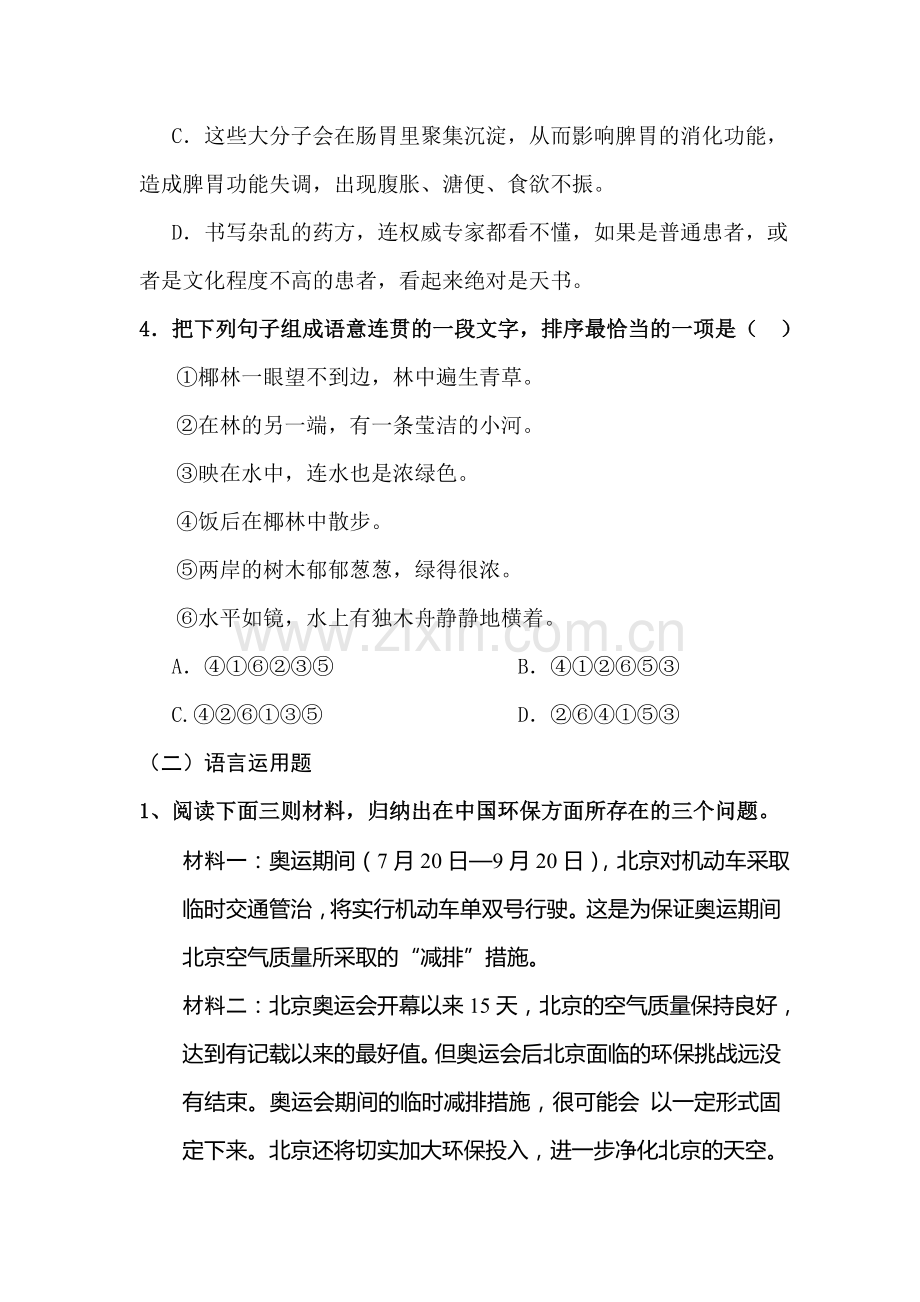 高三语文课堂基础复习题24.doc_第2页