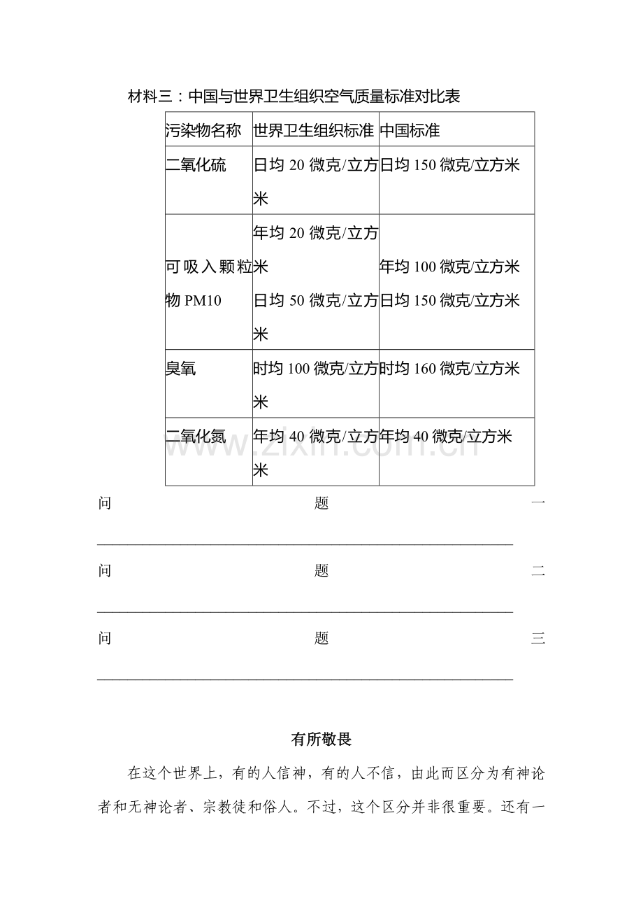 高三语文课堂基础复习题24.doc_第3页