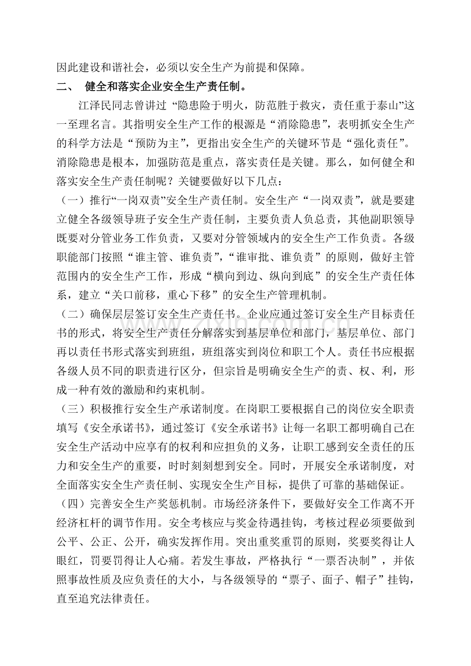 浅谈如何落实企业安全生产主体责任.doc_第2页