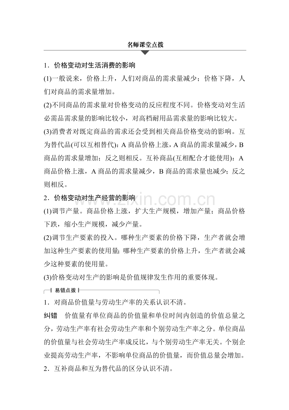 高三政治考点专题复习检测14.doc_第2页