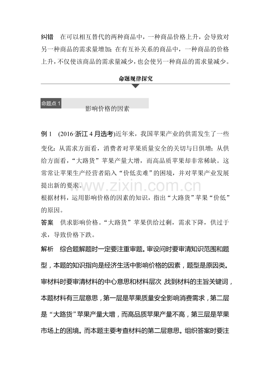 高三政治考点专题复习检测14.doc_第3页