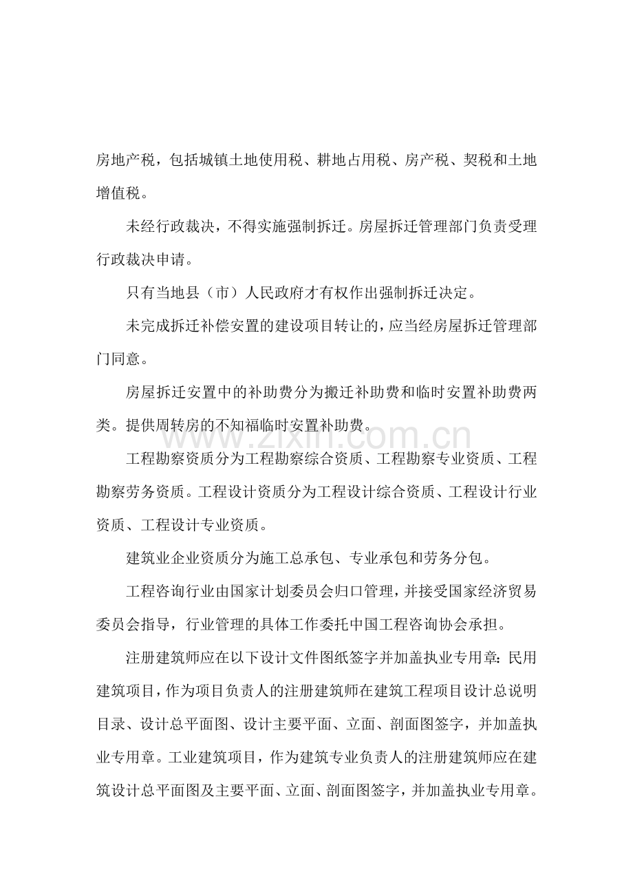 房地产法精要与依据指引.doc_第1页