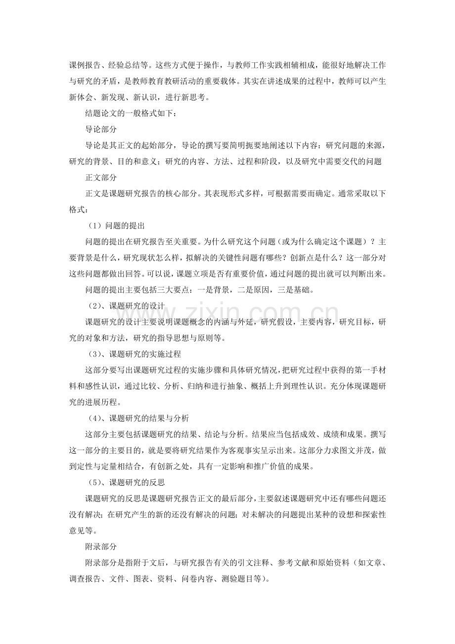 小课题研究的一般步骤和方法.doc_第3页