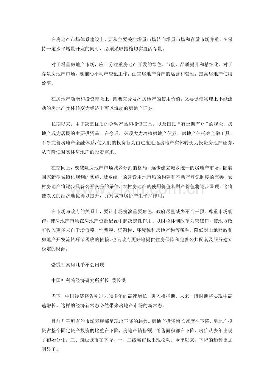 2014年湖南邵阳政法干警申论热点：房地产走到转型路口.doc_第2页