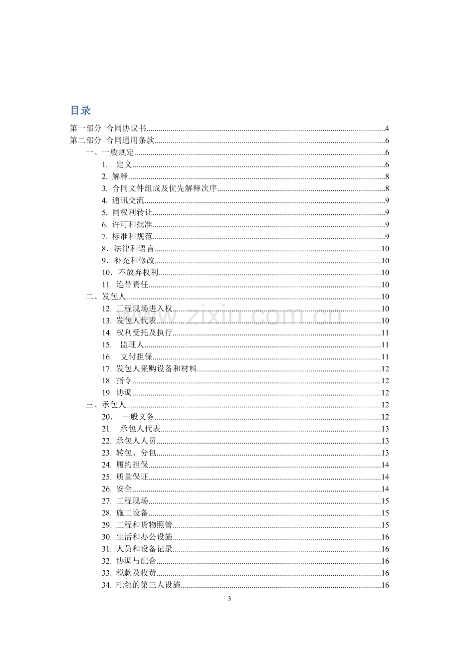 深圳市建设工程设计-施工总承包合同.doc_第3页