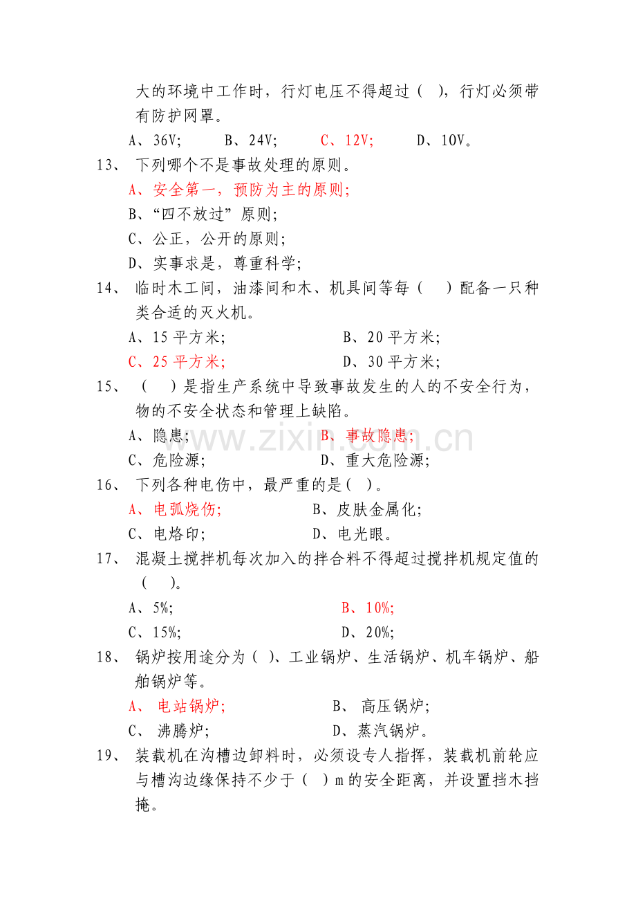 基础分局2012年安全生产知识竞赛试题.doc_第3页