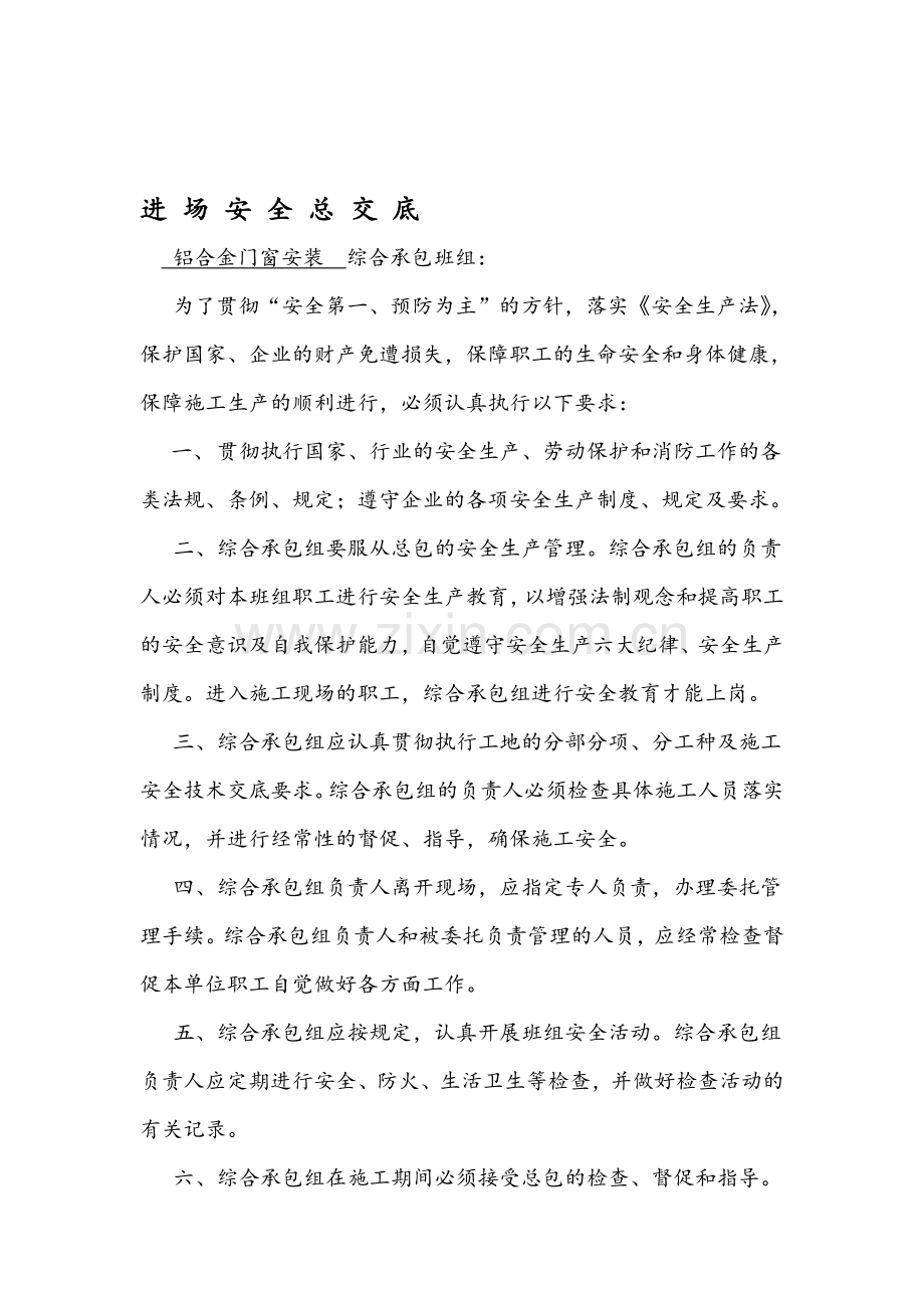 铝合金门窗安装单位安全协议.doc_第1页