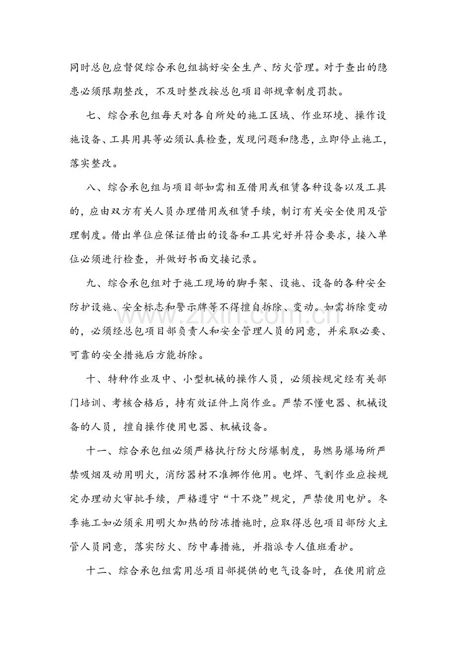 铝合金门窗安装单位安全协议.doc_第2页