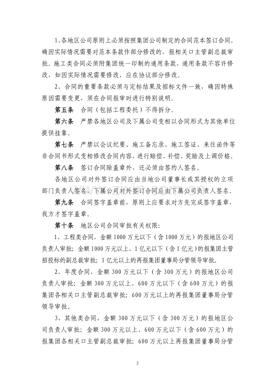 恒大地产集团合同管理制度.doc_第2页