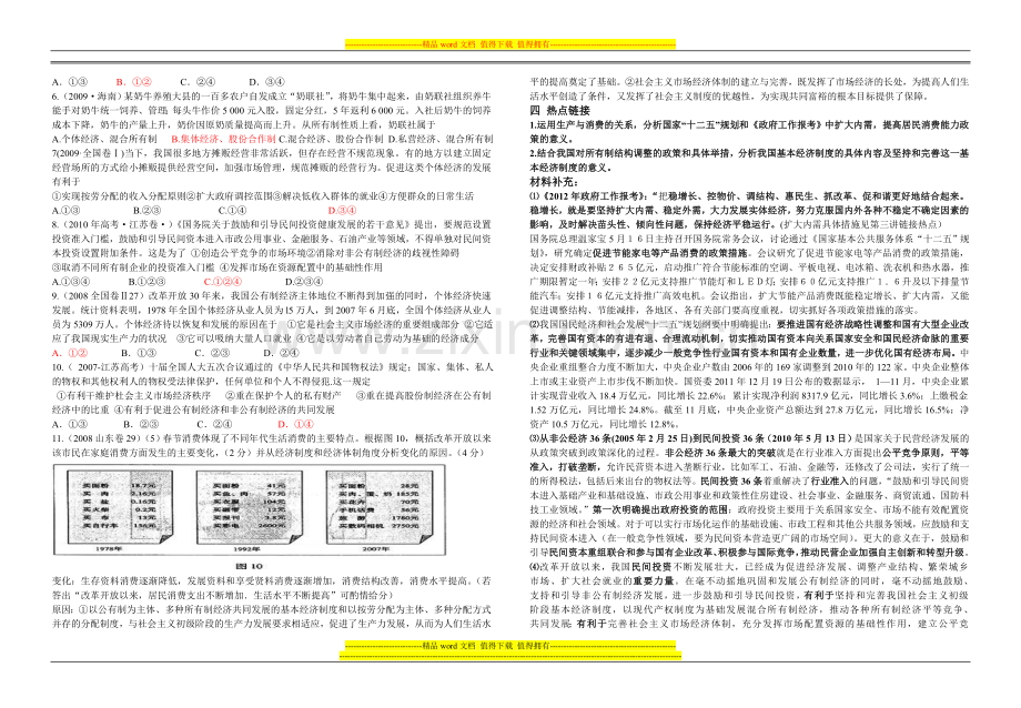 2013届一轮政治复习讲义第四讲生产与经济制度-(1).doc_第3页