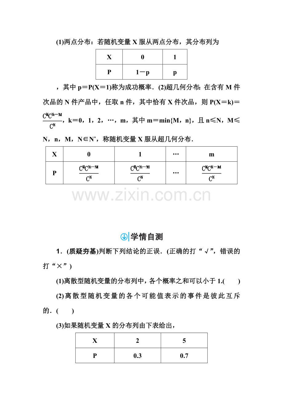 2018届高考理科数学第一轮总复习检测14.doc_第2页