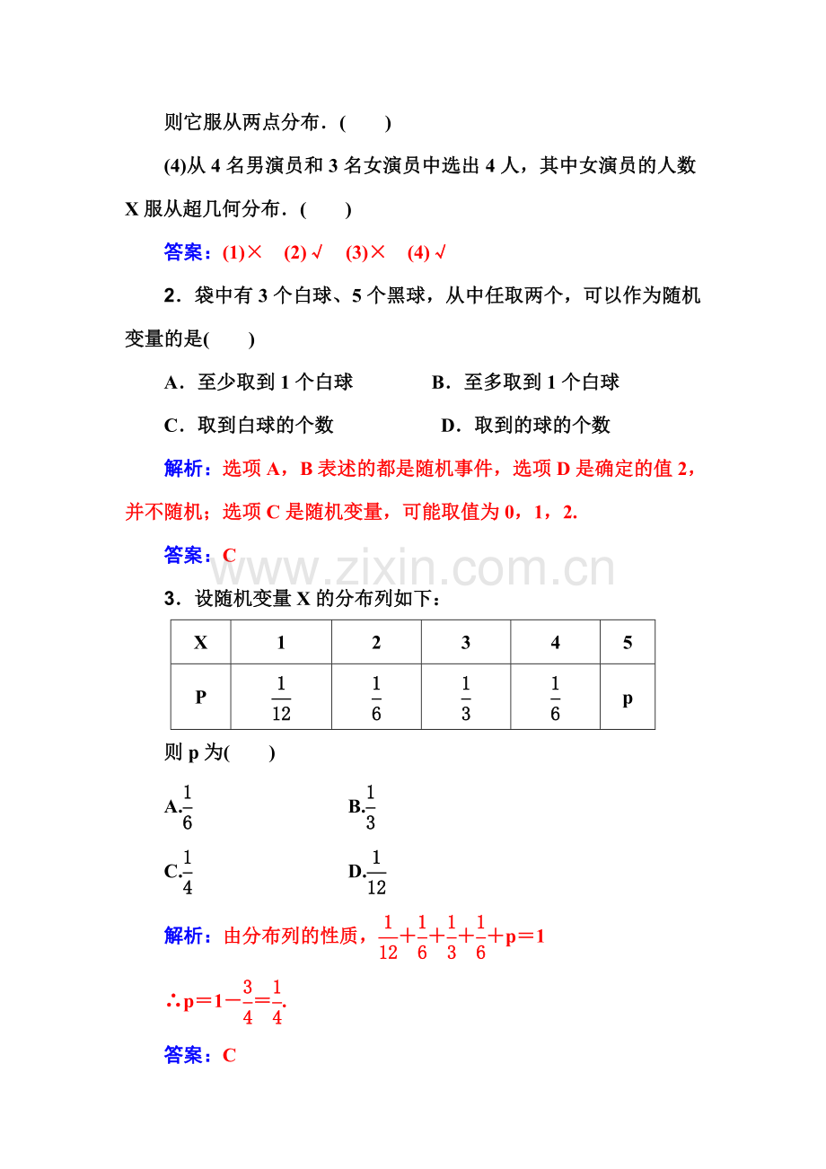 2018届高考理科数学第一轮总复习检测14.doc_第3页