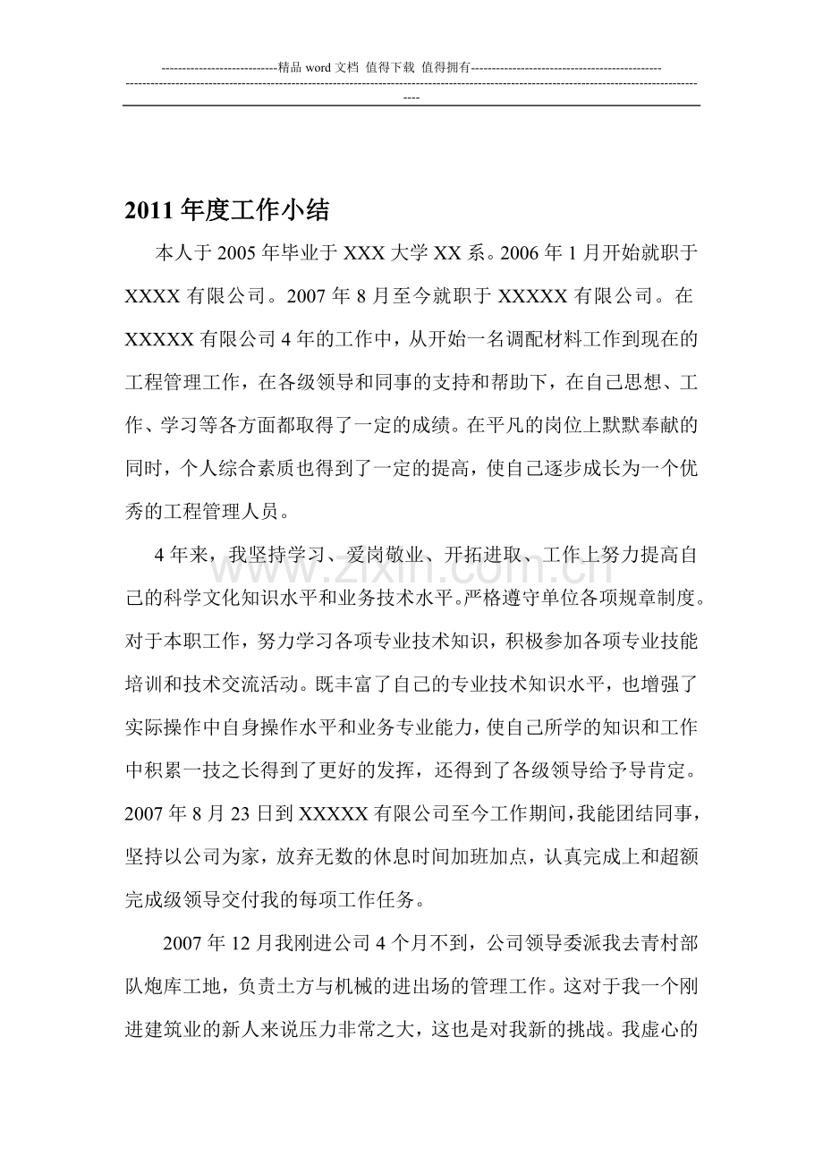 建筑企业年度考核表X..doc_第1页