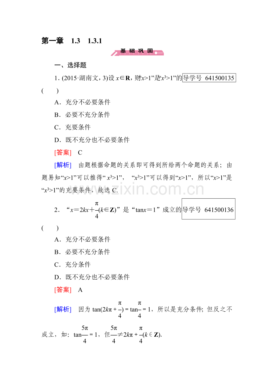 常用逻辑用语同步检测10.doc_第1页