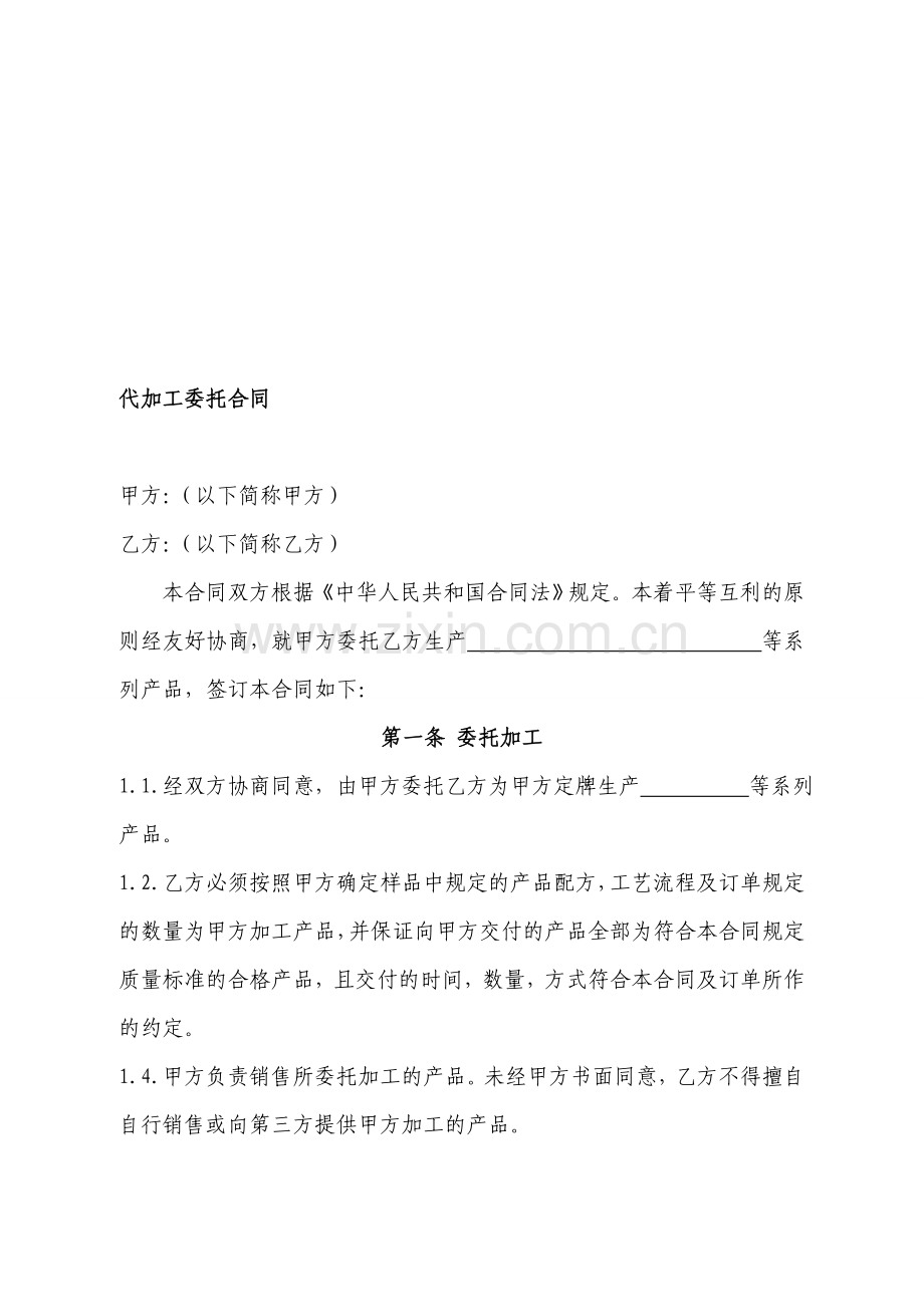 代加工委托合同模板(产品代加工).doc_第1页