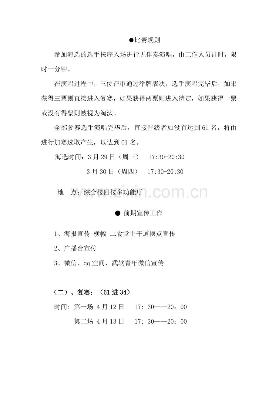 校园歌手大赛策划案.doc_第2页