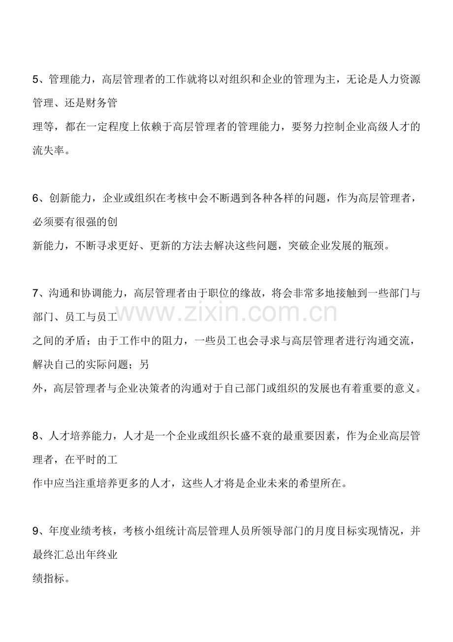 企业管理层不同群体的绩效考核方法.doc_第3页