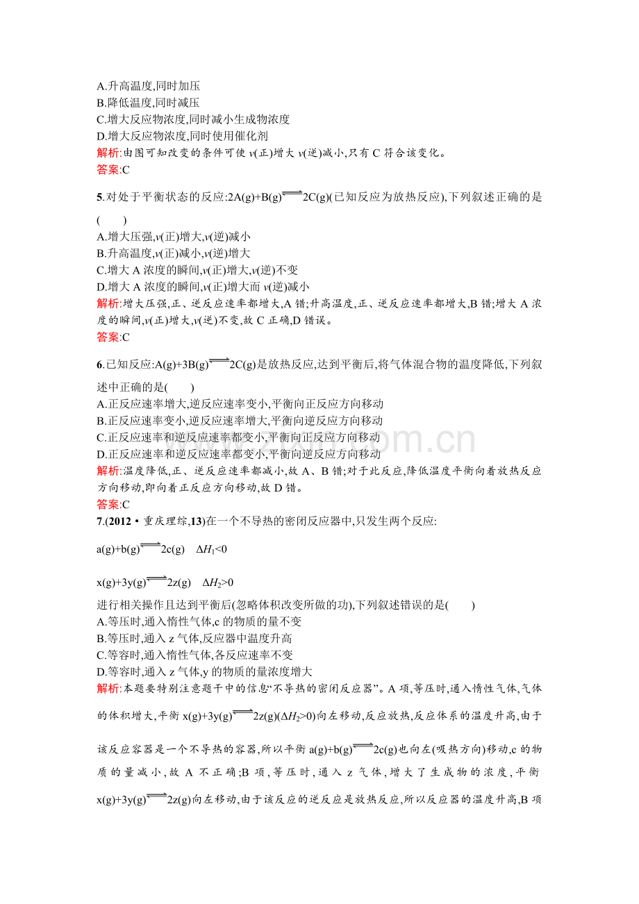 2017-2018学年高二化学下学期课时训练14.doc_第2页