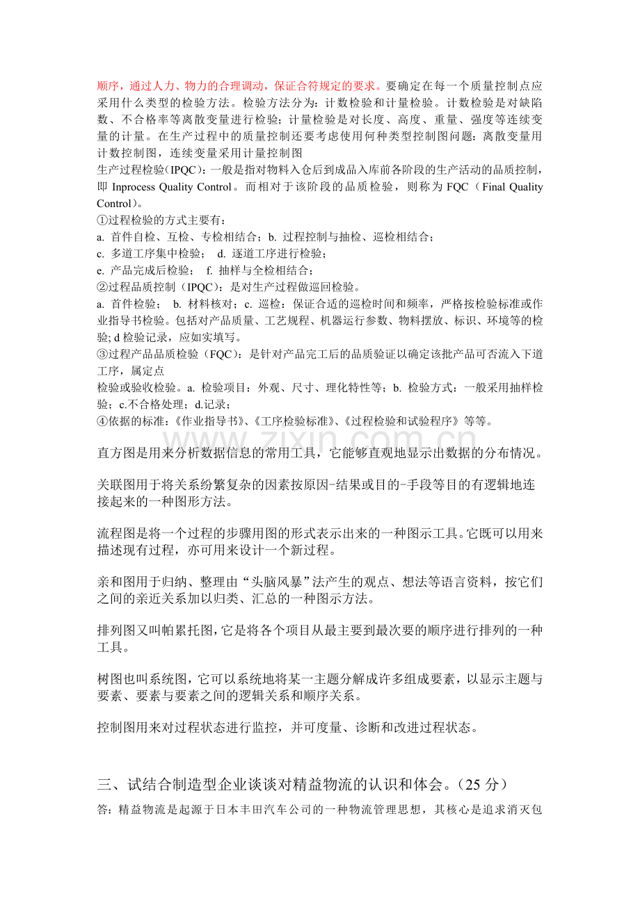 生产运作与管理终极参考答案.doc_第2页