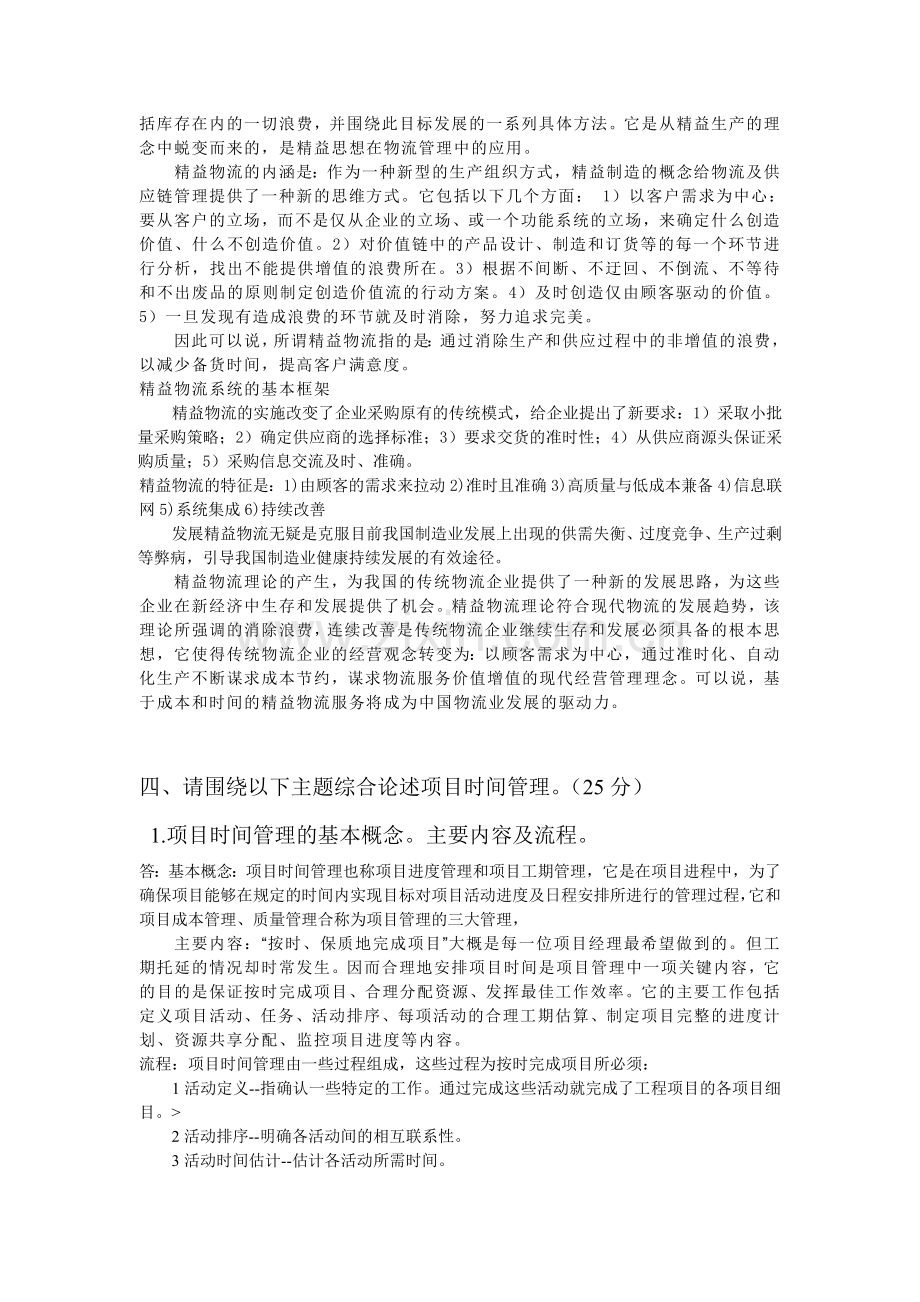 生产运作与管理终极参考答案.doc_第3页