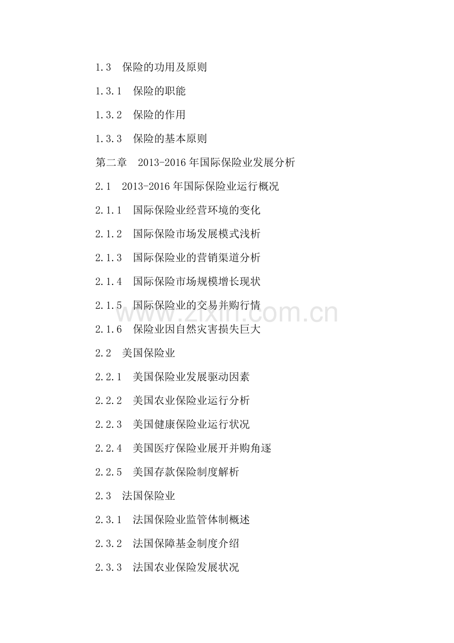 中国保险业发展分析及投资前景战略研究报告2016-2021年.doc_第3页