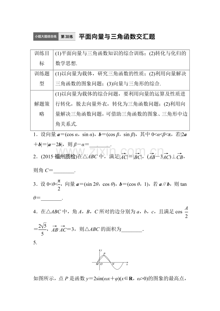 2017届江苏高考理科数学考点专题复习检测38.doc_第1页