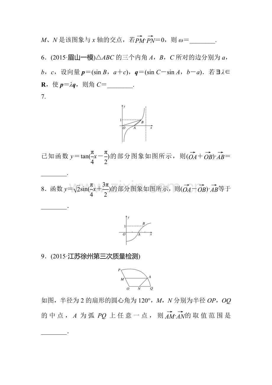 2017届江苏高考理科数学考点专题复习检测38.doc_第2页