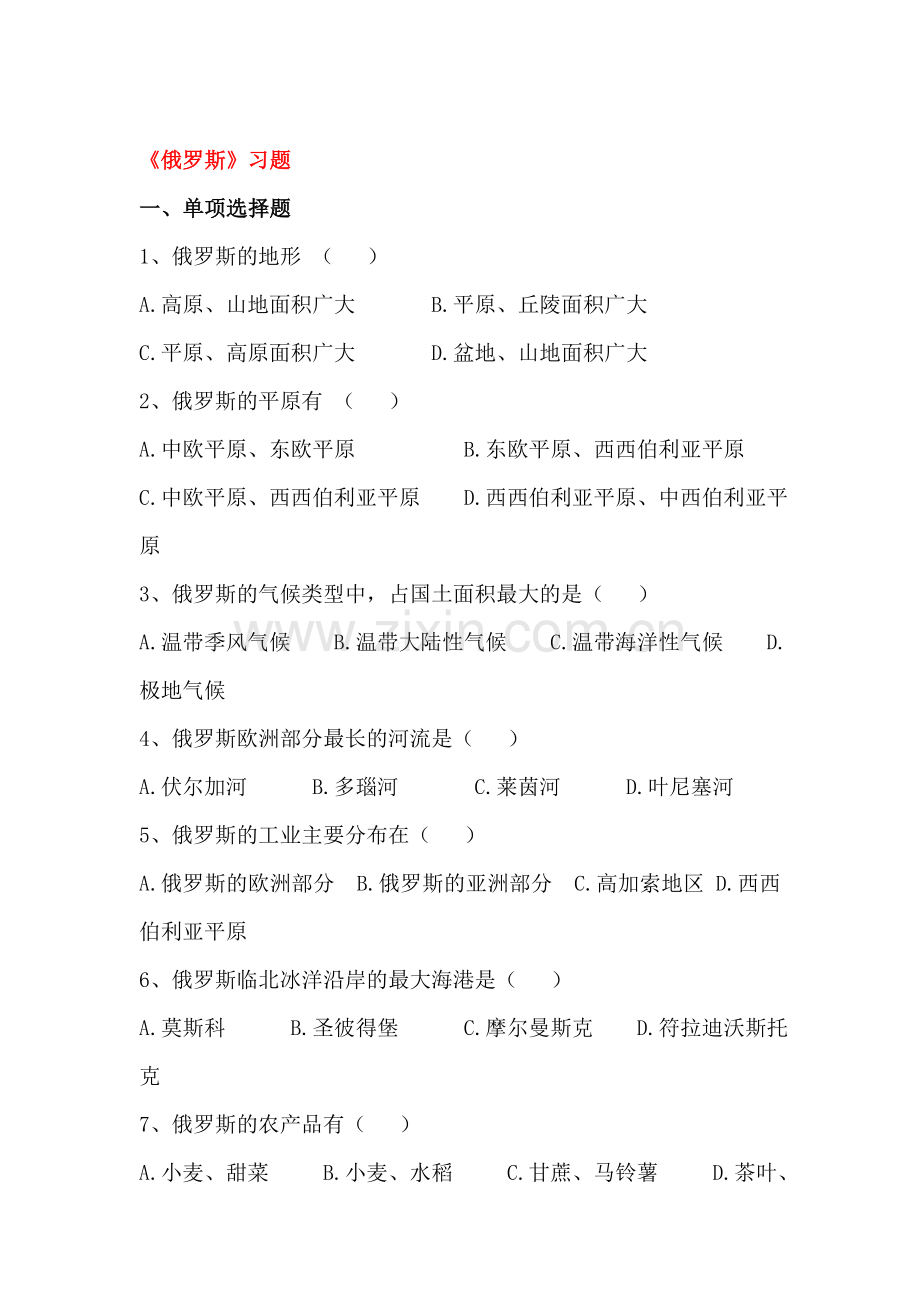 俄罗斯同步练习2.doc_第1页