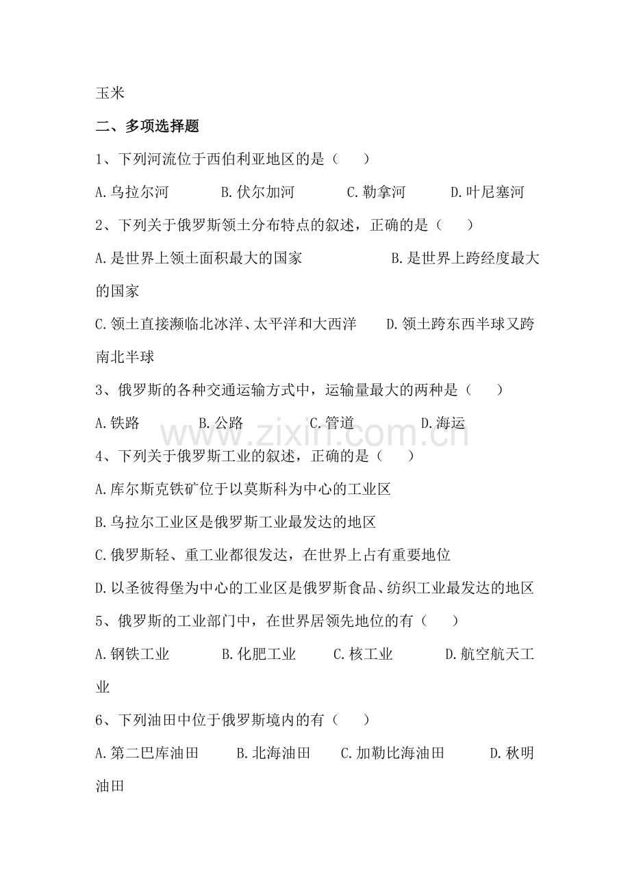 俄罗斯同步练习2.doc_第2页