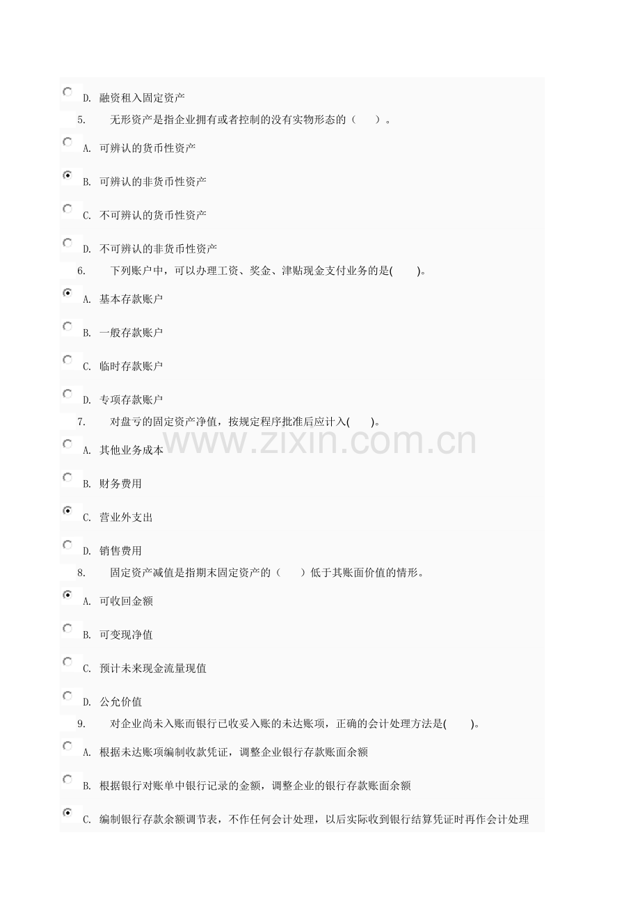 中级财务会计综合性考核-0001电大网络考试答案.doc_第2页