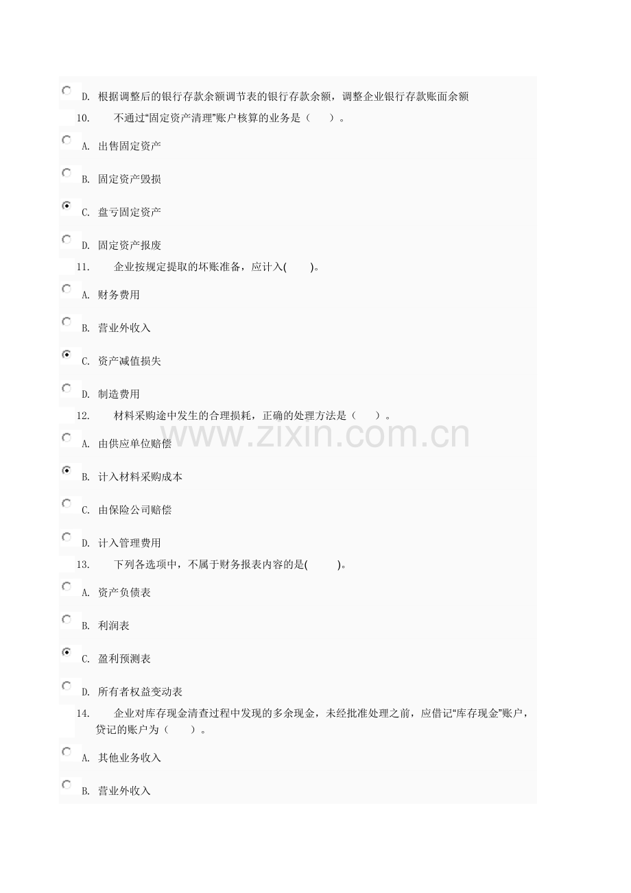 中级财务会计综合性考核-0001电大网络考试答案.doc_第3页