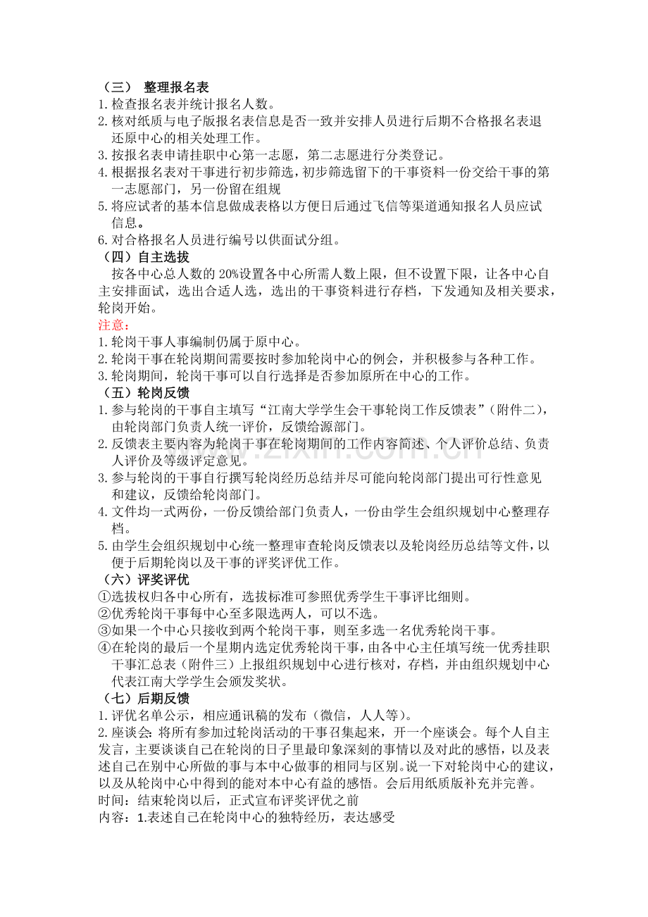 学生会轮岗制度策划.docx_第2页