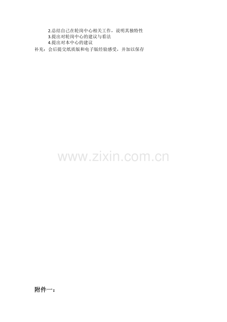 学生会轮岗制度策划.docx_第3页