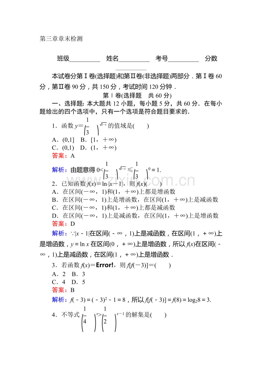 2017-2018学年高一数学下册课时检测题31.doc_第1页