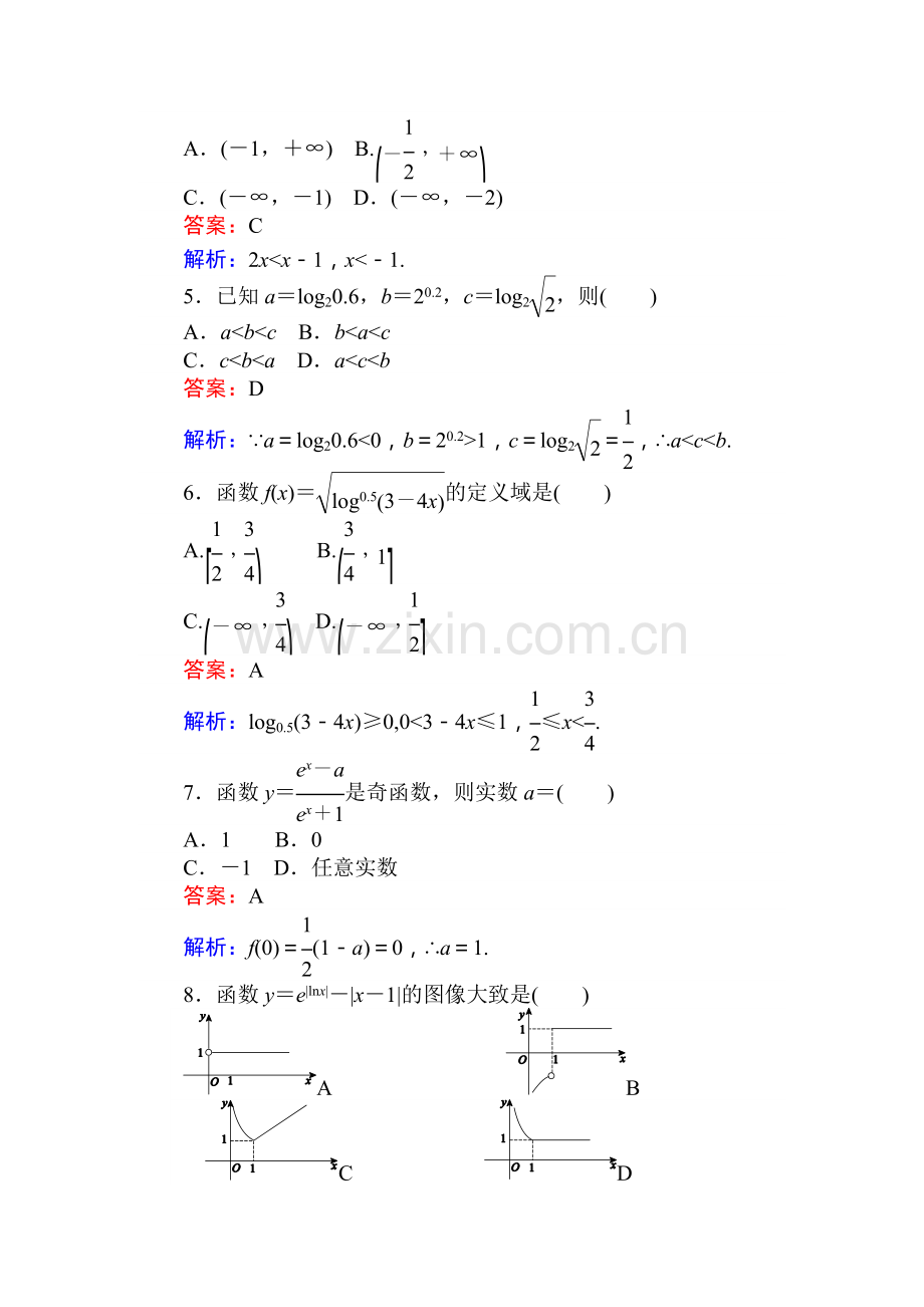 2017-2018学年高一数学下册课时检测题31.doc_第2页