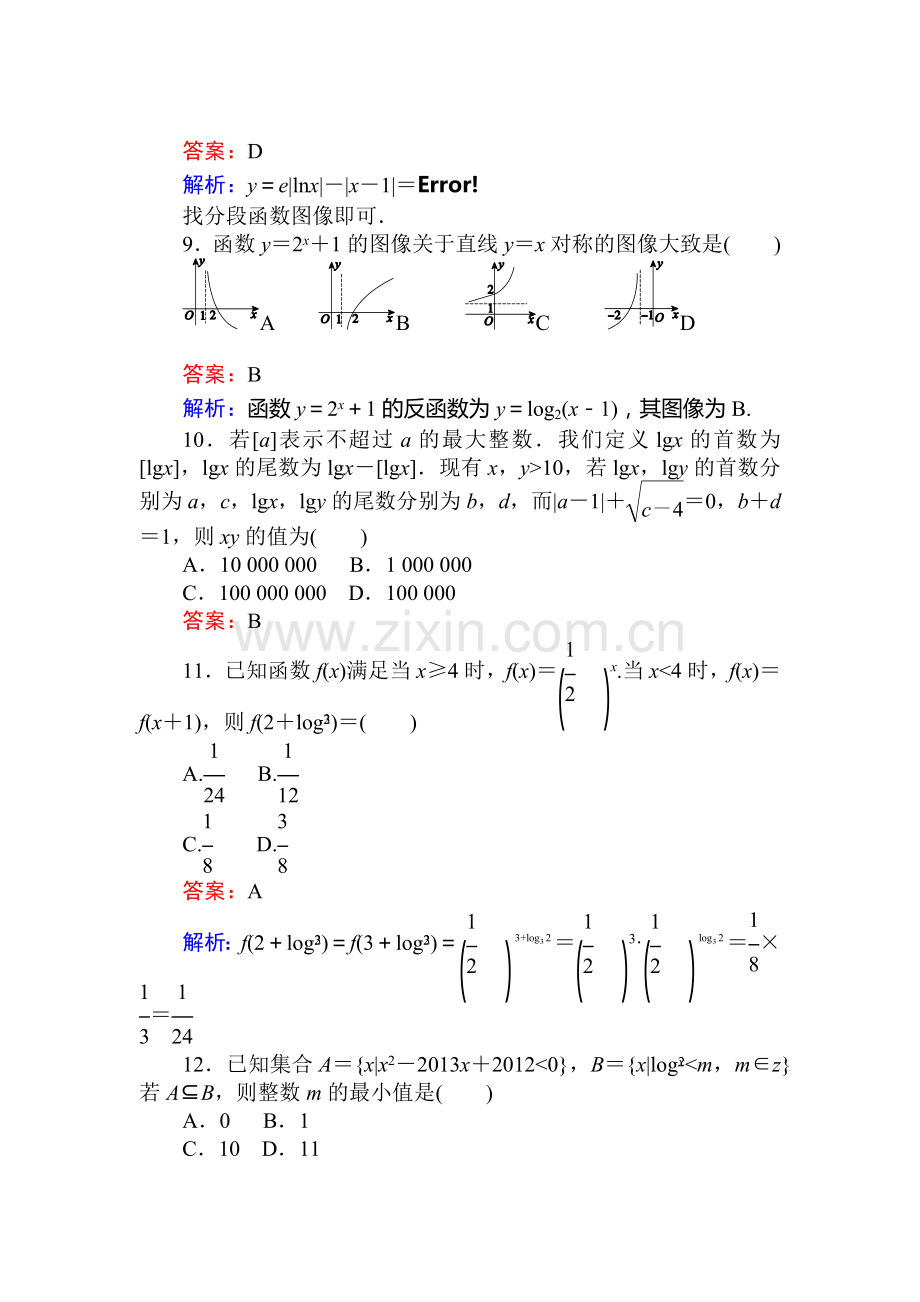 2017-2018学年高一数学下册课时检测题31.doc_第3页