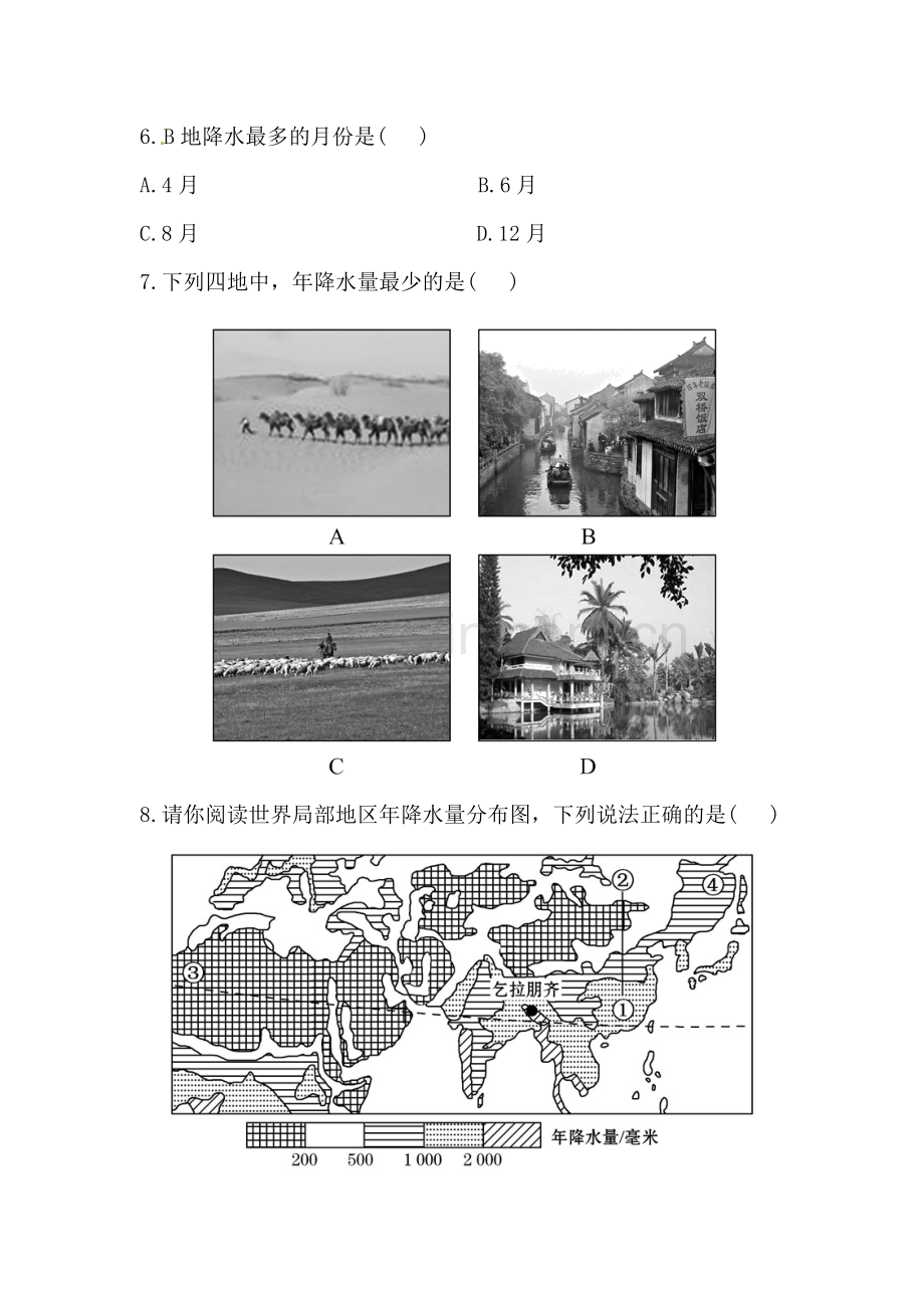 降水和降水的分布练习题2.doc_第3页