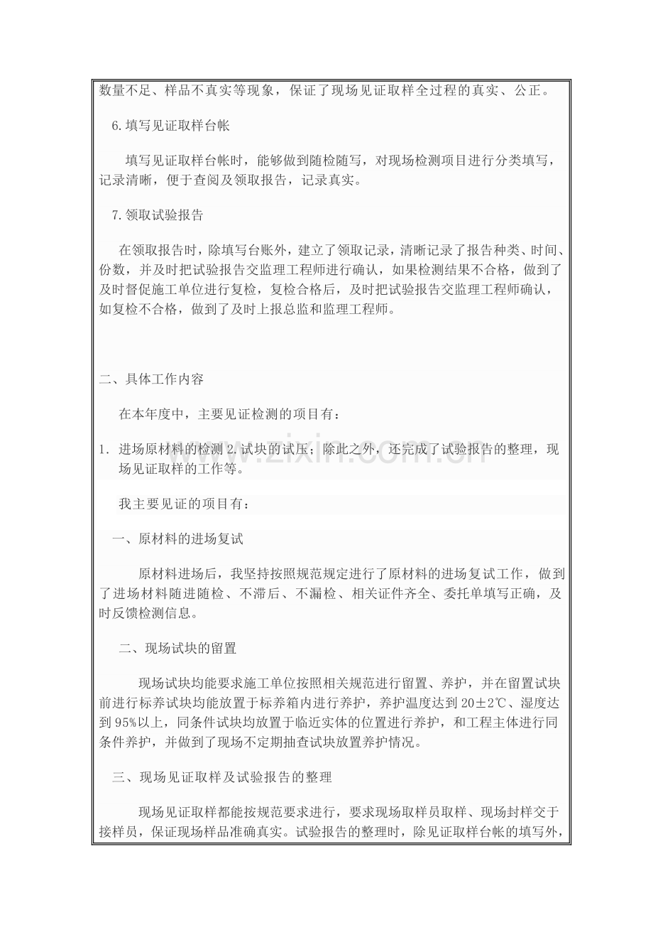 2014年员工年度绩效考核表.doc_第2页