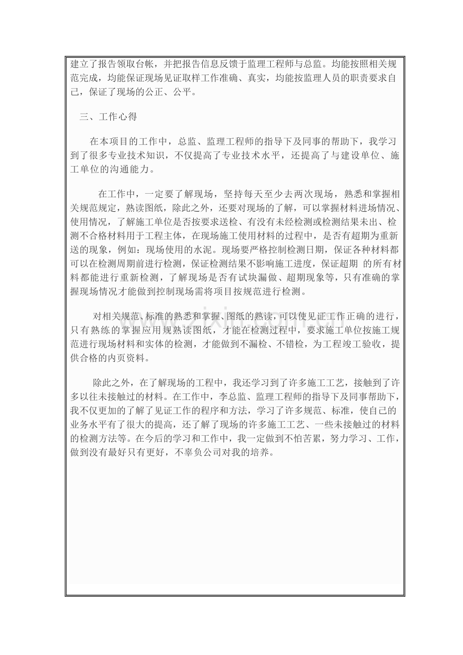 2014年员工年度绩效考核表.doc_第3页