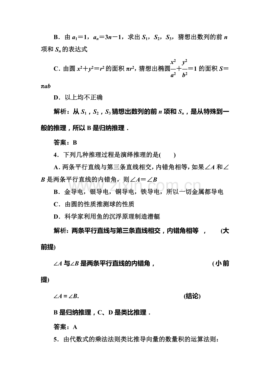 高二数学上册课时限时检测试题13.doc_第2页