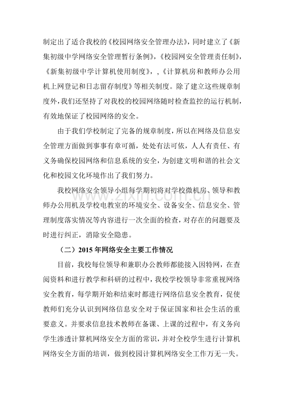 网络安全检查总结报告.doc_第2页