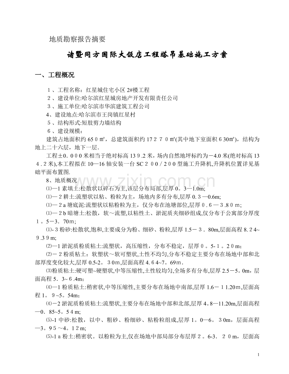 塔吊基础专项施工方案(初稿修改).doc_第2页