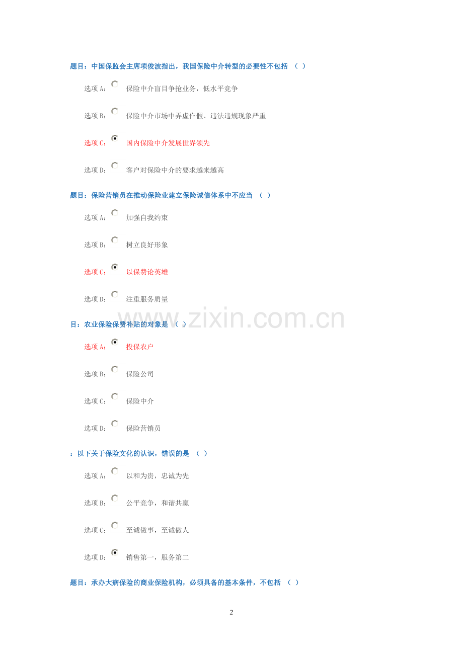 保险继续教育答案.doc_第2页